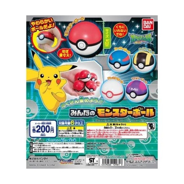 Bandai Gashapon Pokemon Set 5 pcs Pokeball Soft Ball: Monster, Master,  Premier, Great, Ultra