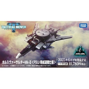 Takaratomy Diaclone Reboot TACTICAL MOVER TM-32 HORUS VERSAULTER MK-2  FSU/PATROL COMBAT MODEL 