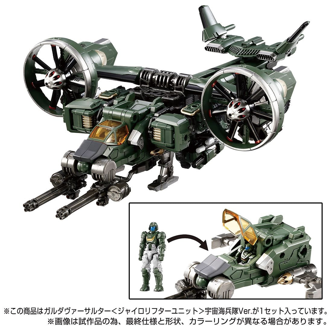 Takaratomy Diaclone Reboot TACTICAL MOVER TM-20 GARUDA VERSAULTER GYROLIFTET UNIT COSMO MARINES VER. (TTMALL EXCLUSIVE) + Patch