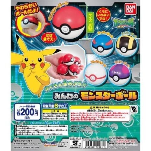 Bandai Gashapon Pokemon Set 5 pcs Pokeball Soft Ball: Monster, Master, Premier, Great, Ultra