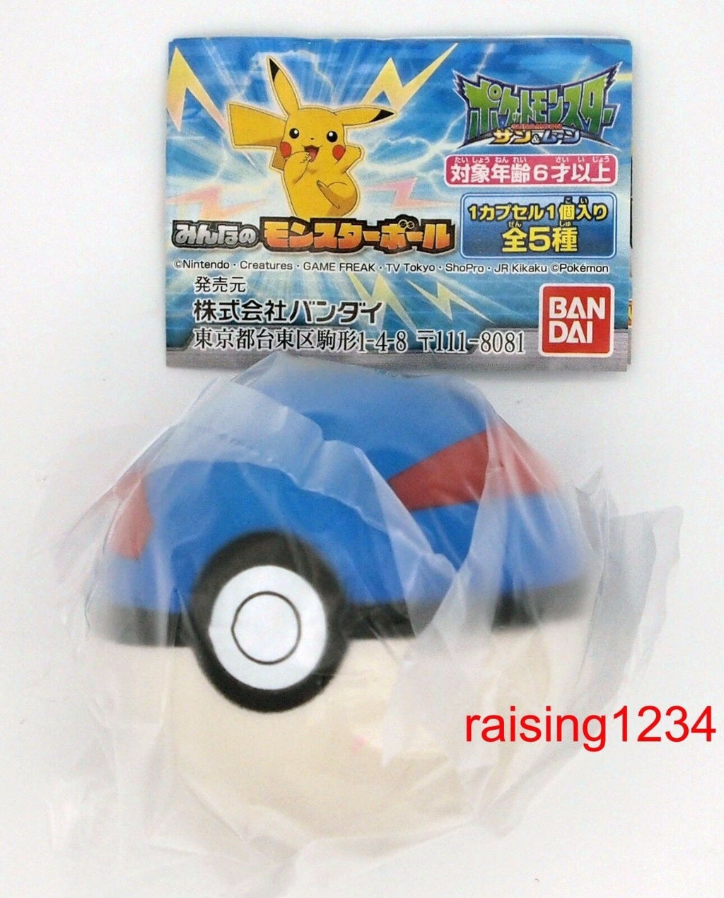 Bandai Gashapon Pokemon Set 5 pcs Pokeball Soft Ball: Monster, Master, Premier, Great, Ultra