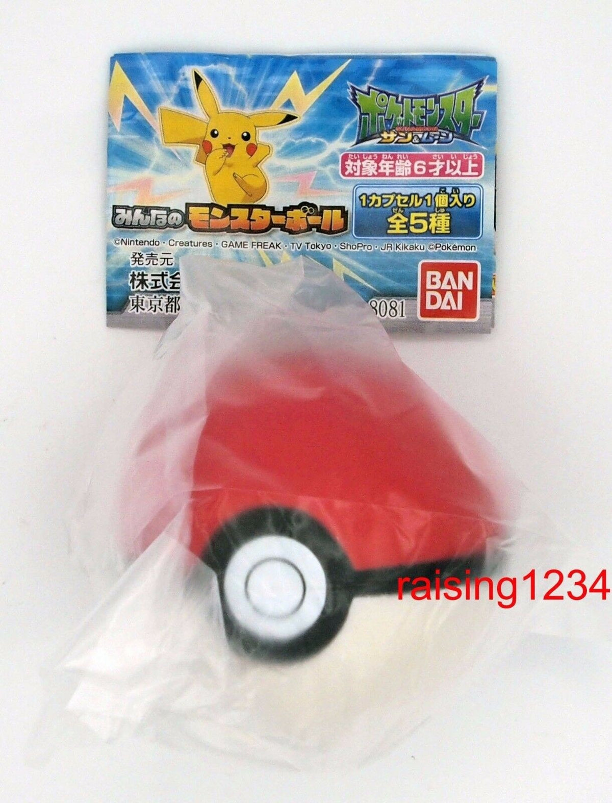 Bandai Gashapon Pokemon Set 5 pcs Pokeball Soft Ball: Monster, Master, Premier, Great, Ultra