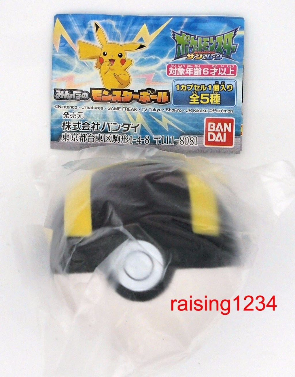 Bandai Gashapon Pokemon Set 5 pcs Pokeball Soft Ball: Monster, Master, Premier, Great, Ultra
