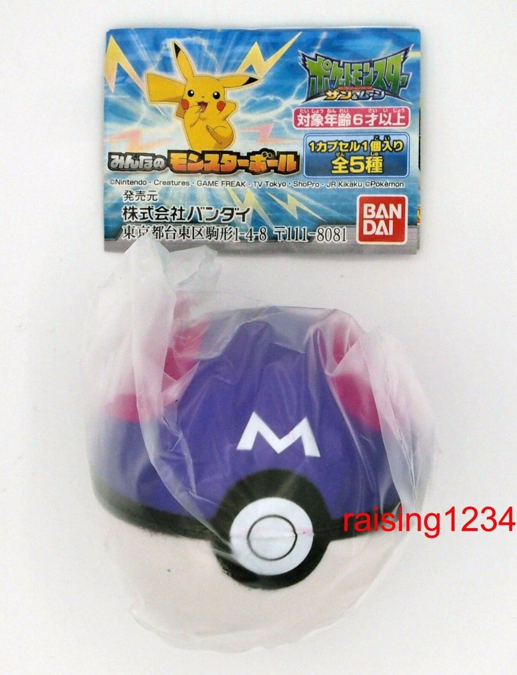 Bandai Gashapon Pokemon Set 5 pcs Pokeball Soft Ball: Monster, Master, Premier, Great, Ultra