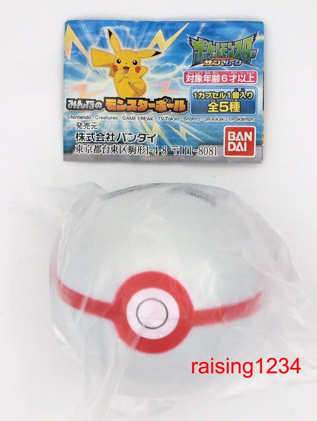 Bandai Gashapon Pokemon Set 5 pcs Pokeball Soft Ball: Monster, Master, Premier, Great, Ultra