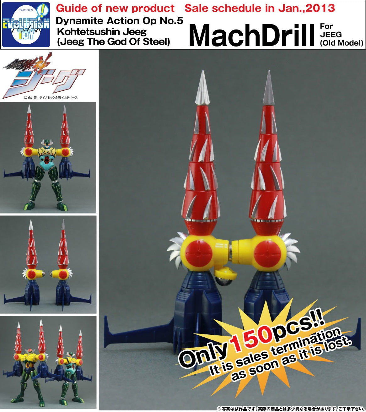Evolution Toy Dynamite Action: OP-05 Shin Jeeg Mach Drill Limited 150 Pcs