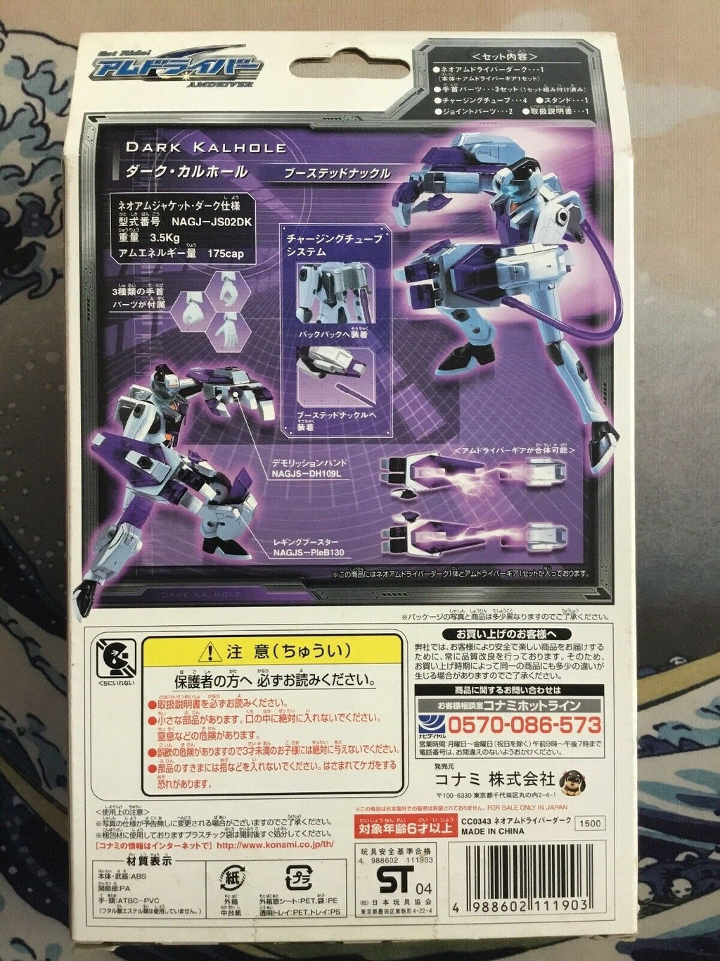 Konami Amdriver Amjacket Series 12 Neoamdriver Dark