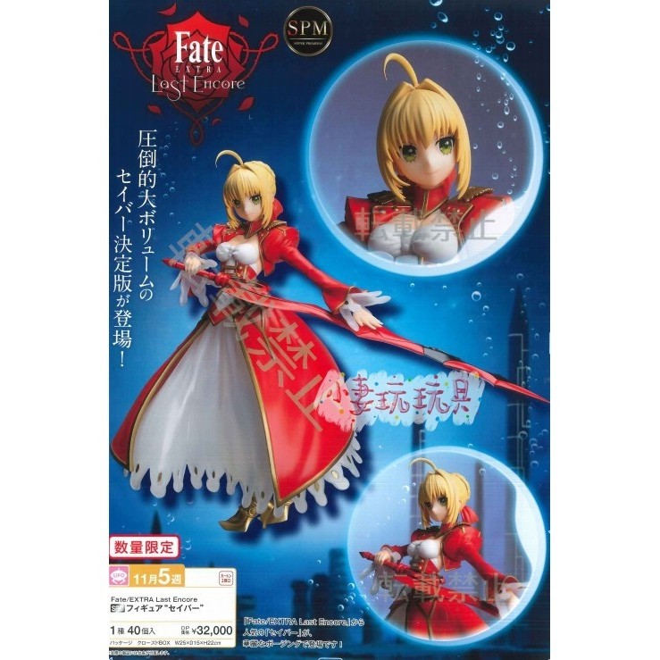 SEGA Fate Extra Last Encore Saber Black Nerone SPM Figure