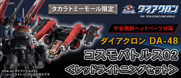 Takaratomy Diaclone Reboot DA-48 COSMO BATTLES 02 (RED LIGHTNING SET) TTmall Exclusive