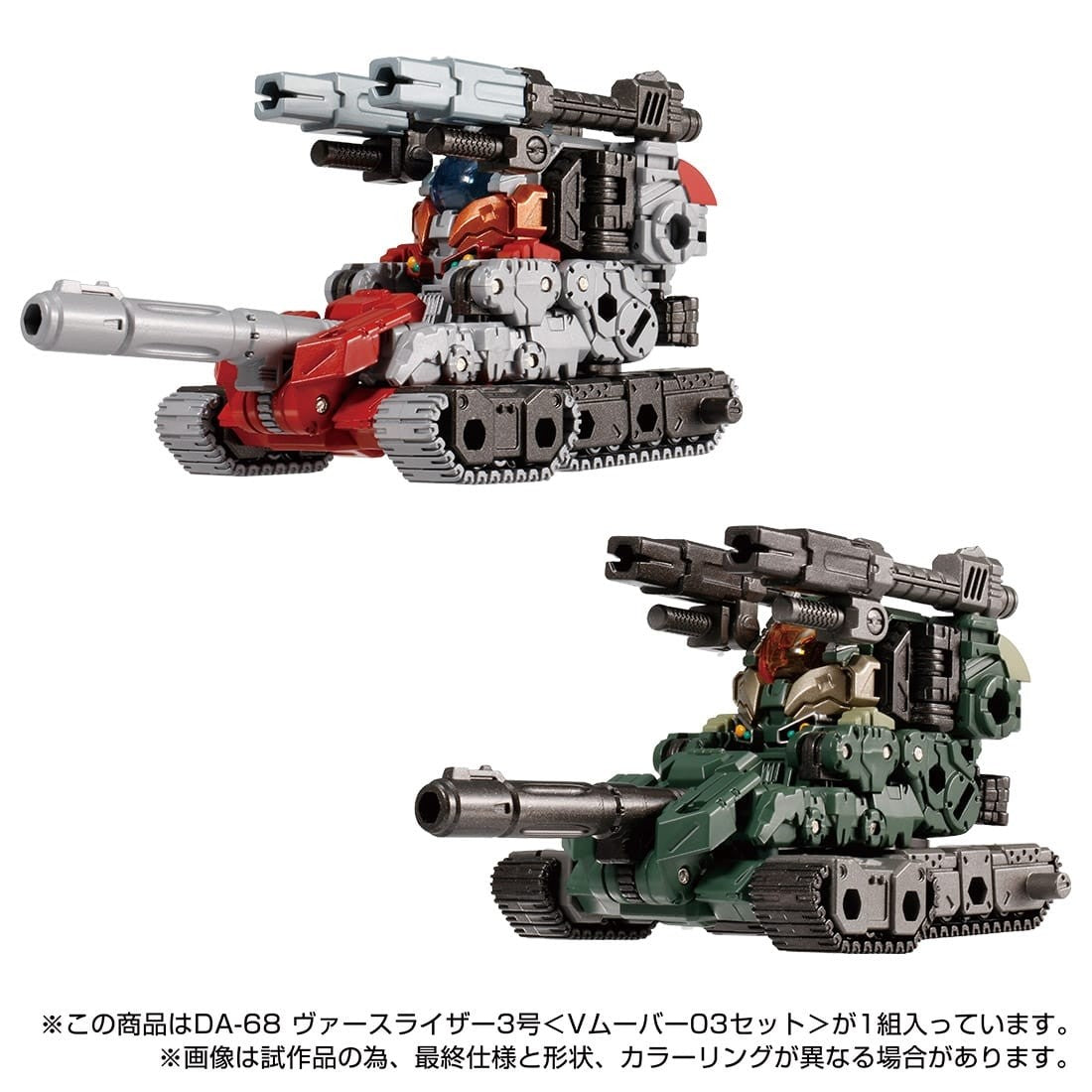 Takaratomy Diaclone Reboot DA-68 VERSERISER V MOVER No 3 SET (TTMALL Exclusive)