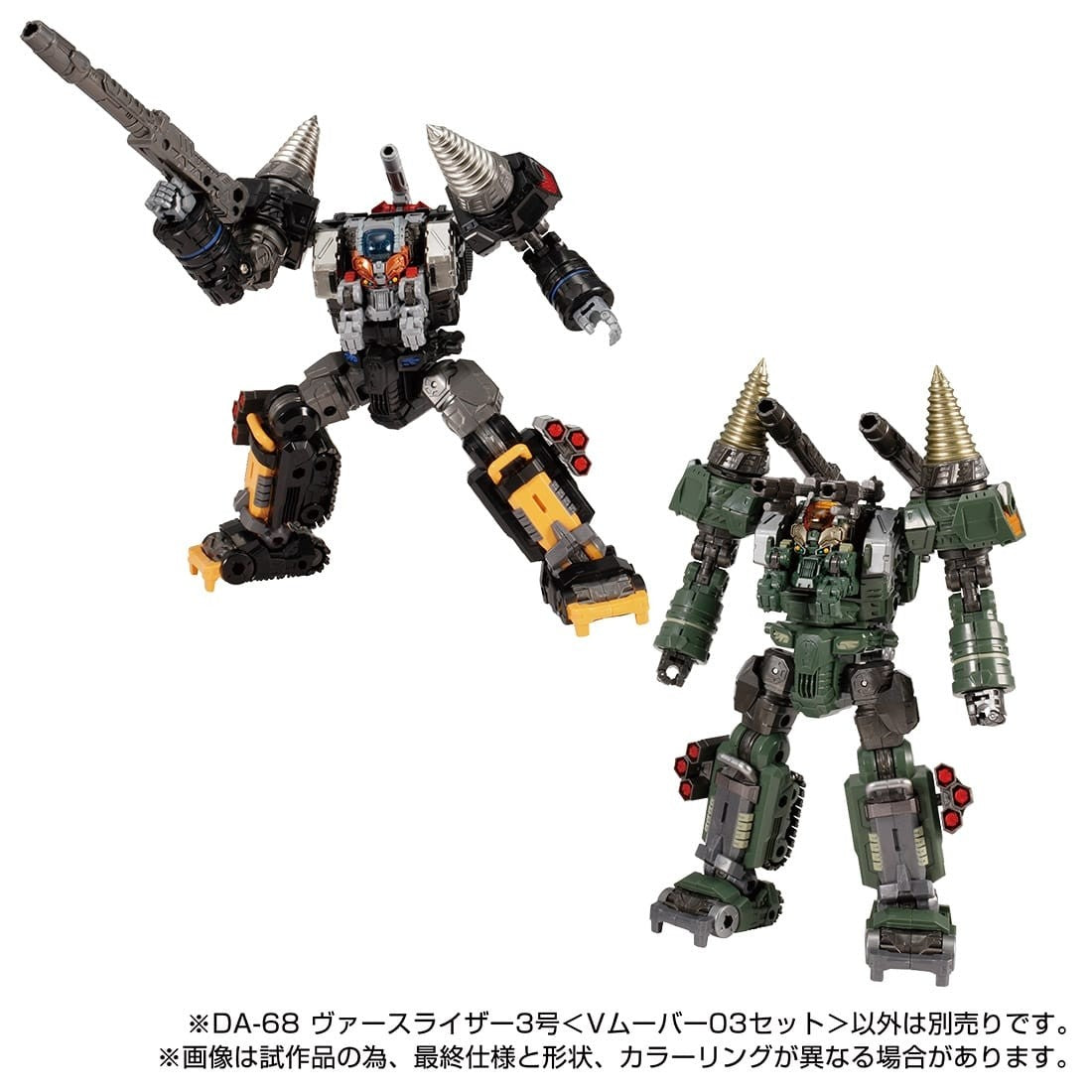 Takaratomy Diaclone Reboot DA-68 VERSERISER V MOVER No 3 SET (TTMALL Exclusive)