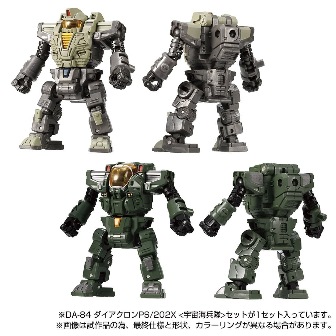 Takaratomy Diaclone Reboot DA-84 POWERED SUITS PS/202X  COSMO MARINES  SET (TTMALL Exclusive)