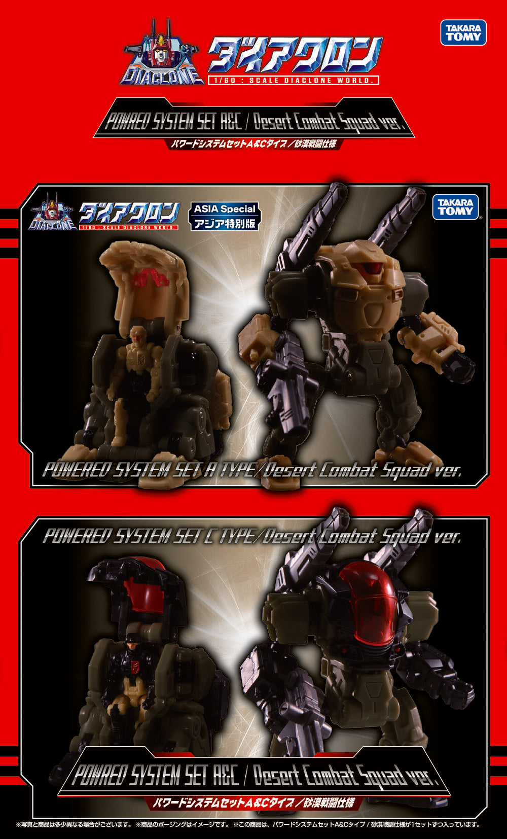 Takaratomy Diaclone Reboot: DA-00 Powered System Set A+C Type (Desert Combat Squad Version)