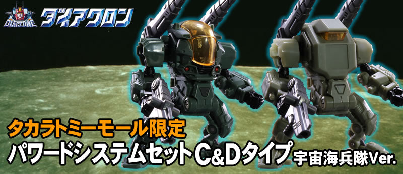 Takaratomy Diaclone Reboot: DA-10 Powered Suit Type C & D Set Space Marine Version Takaratomy Mall Exclusive