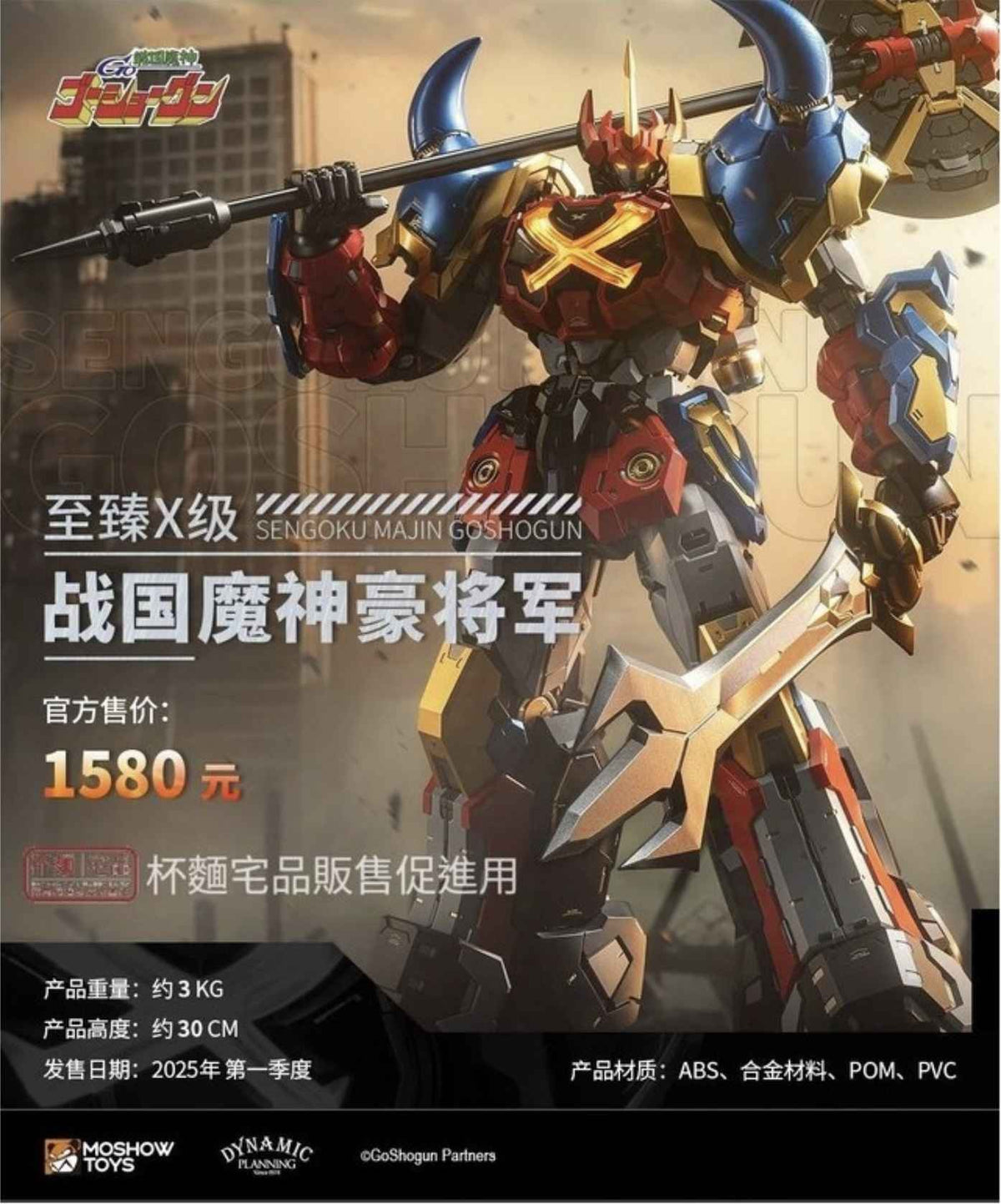 MOSHOW TOYS NOBLE CLASS X SENGOKU MAJIN GOSHOGUN