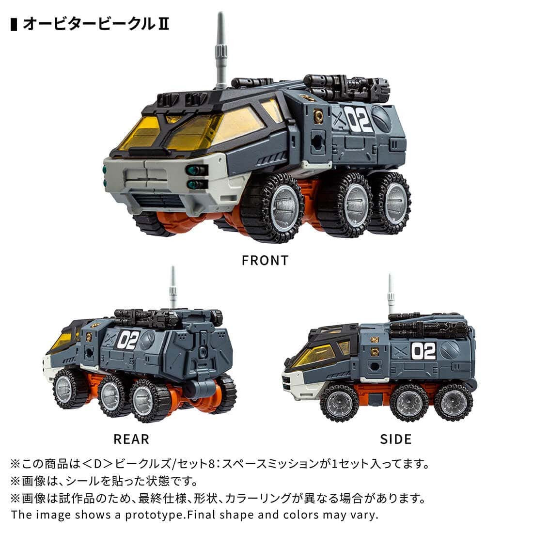 Takaratomy Diaclone Reboot D-08  D  VEHICLES SET 8 Space Mission TakaraTomyMall