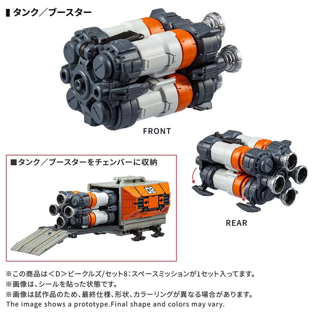 Takaratomy Diaclone Reboot D-08  D  VEHICLES SET 8 Space Mission TakaraTomyMall