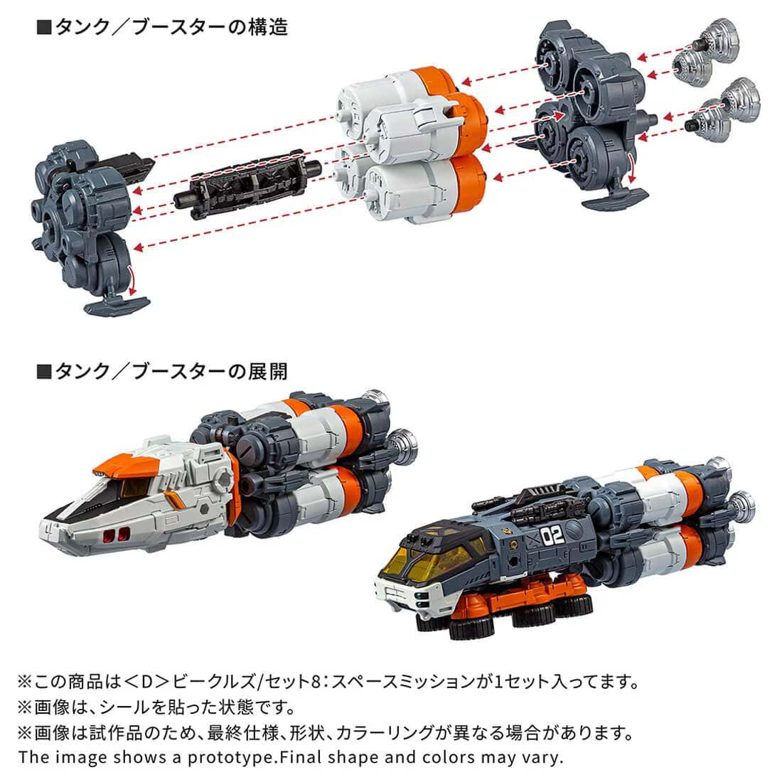 Takaratomy Diaclone Reboot D-08  D  VEHICLES SET 8 Space Mission TakaraTomyMall