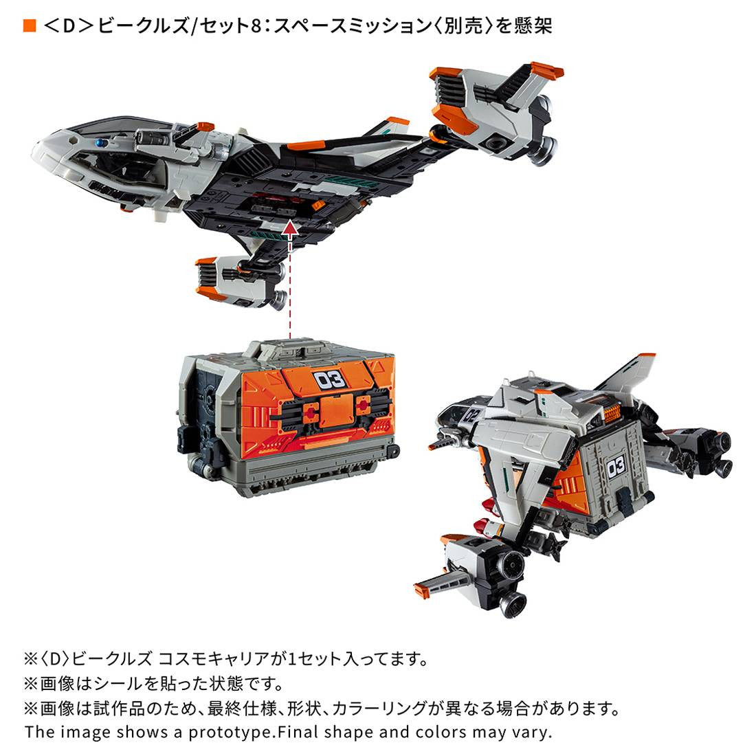 Takaratomy Diaclone Reboot Diaclone - (D) Vehicle: Cosmo Carrier