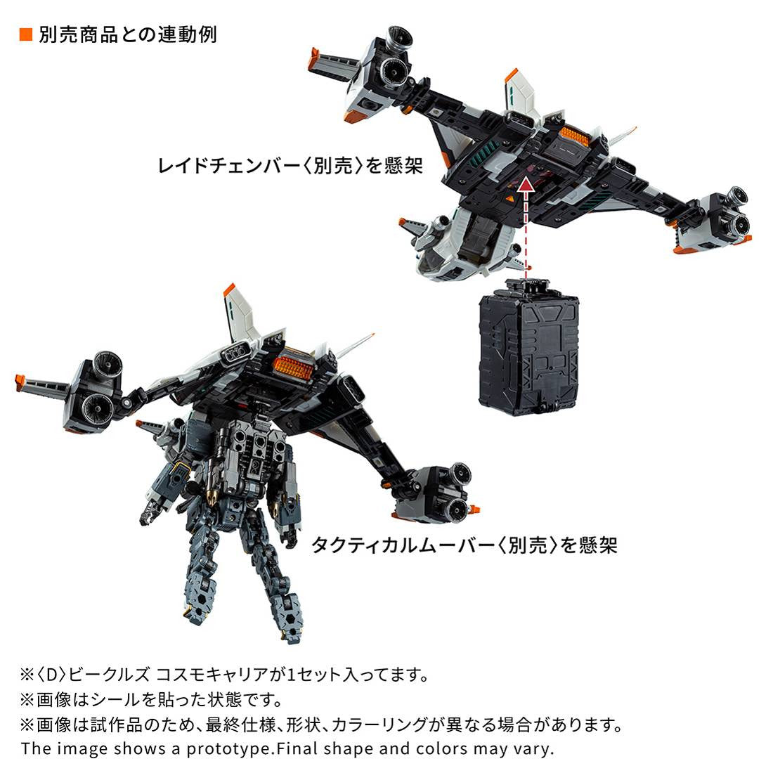 Takaratomy Diaclone Reboot Diaclone - (D) Vehicle: Cosmo Carrier