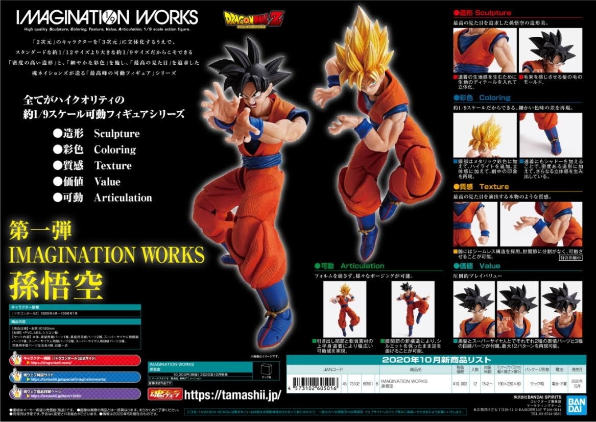 Bandai Imagination Works Dragon ball Z DBZ Goku Action Figure