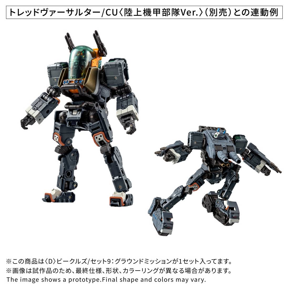 Takaratomy Diaclone Reboot - (D) Vehicles Set 9: Ground Mission