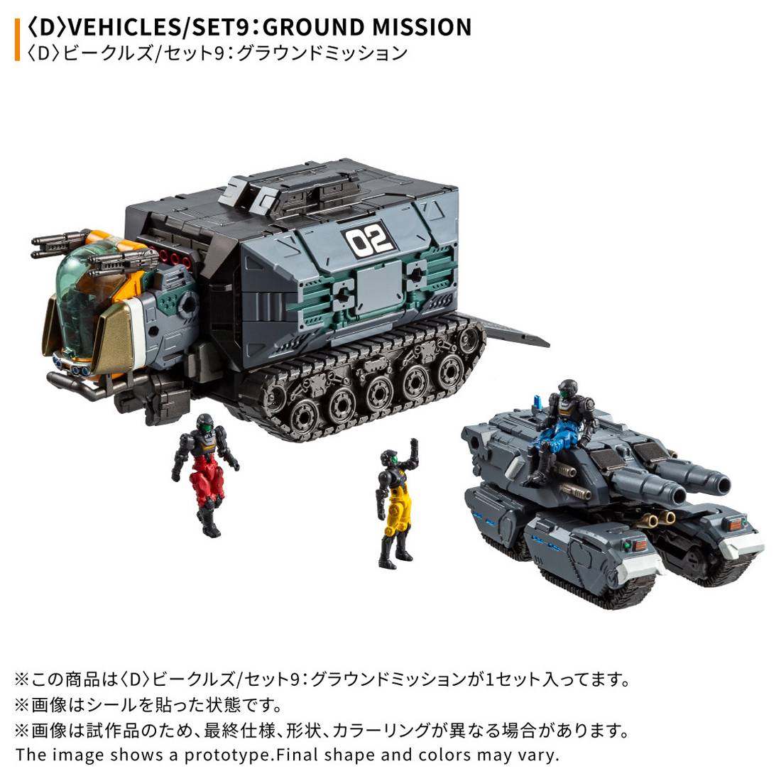 Takaratomy Diaclone Reboot - (D) Vehicles Set 9: Ground Mission