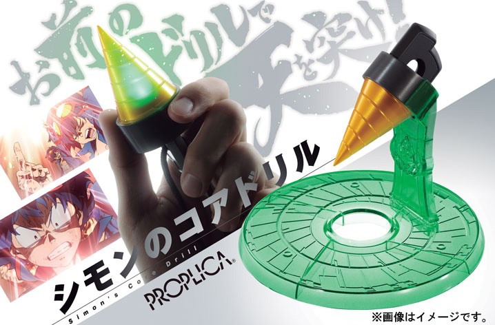 Bandai Proplica Gurren Lagann Core-Drill